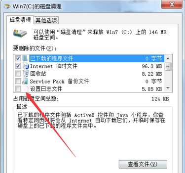 win7c盘清理最有效教程