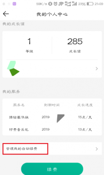 qq音乐怎么取消自动续费