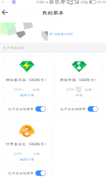 qq音乐怎么取消自动续费