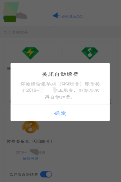 qq音乐怎么取消自动续费