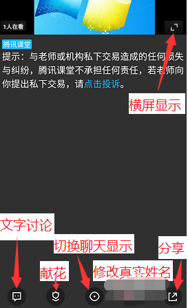 腾讯课堂教师极速版使用教程