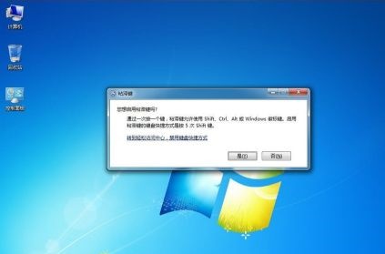 win75次shift弹出粘滞键解决教程