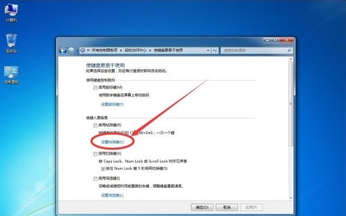 win75次shift弹出粘滞键解决教程