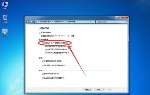 win75次shift弹出粘滞键解决教程