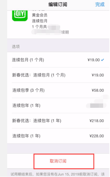 爱奇艺自动续费怎么取消