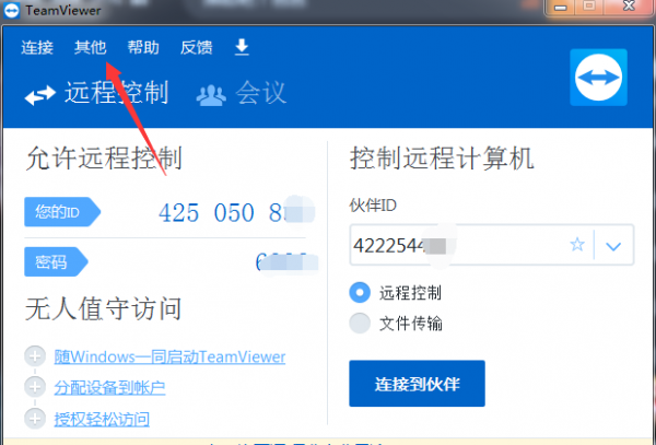 teamviewer远程控制密码怎么固定