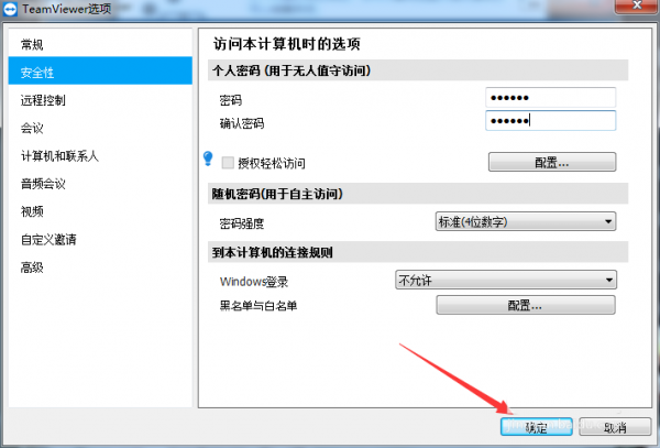 teamviewer远程控制密码怎么固定