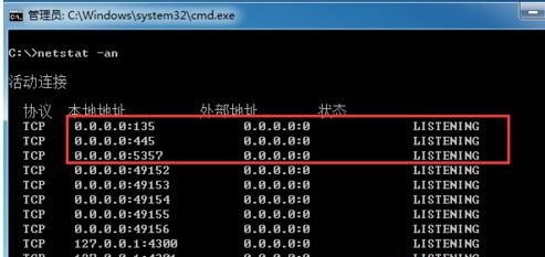 win7445端口开启关闭方法