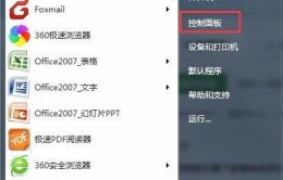 win7卸载软件方法 win7电脑卸载软件怎么卸载