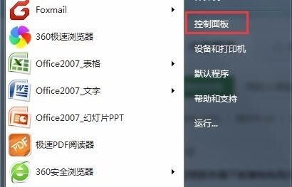 win7卸载软件方法