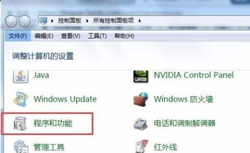win7卸载软件方法