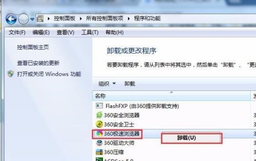 win7卸载软件方法