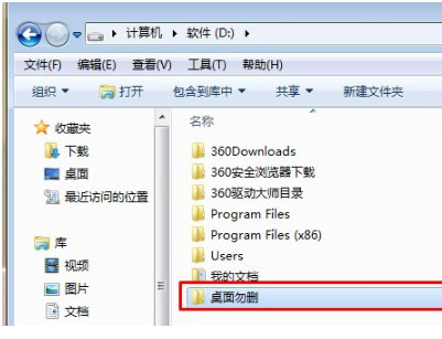win7桌面文件路径修改方法