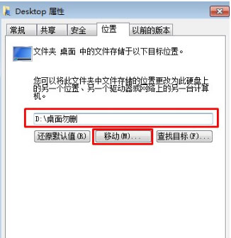 win7桌面文件路径修改方法