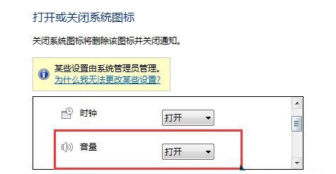 win7音量图标消失解决教程