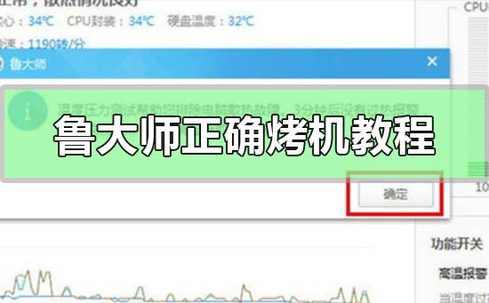 鲁大师正确烤机方法