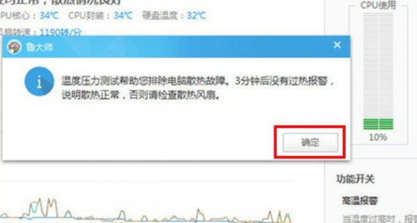 鲁大师正确烤机方法