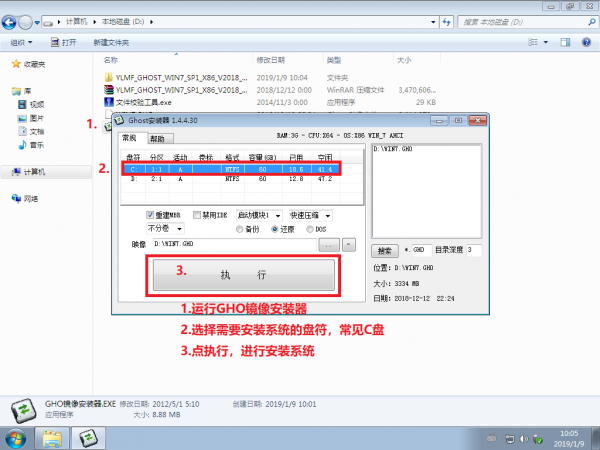win7系统安装方法