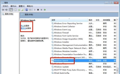 win7搜索不到文件解决教程