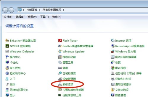 win7搜索不到文件解决教程