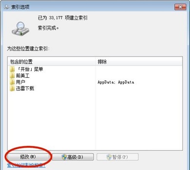 win7搜索不到文件解决教程