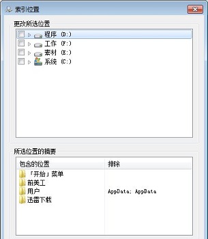win7搜索不到文件解决教程