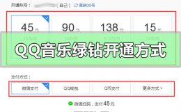 qq音乐绿钻开通方式 qq音乐绿钻在哪里开通