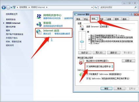 win7弹窗广告关闭方法
