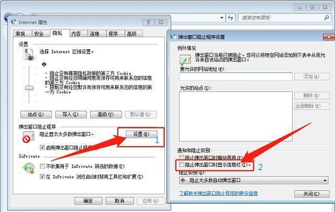win7弹窗广告关闭方法