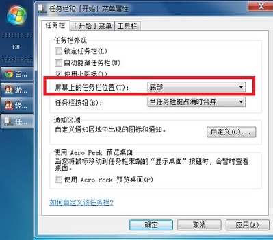 win7任务栏还原到下面方法