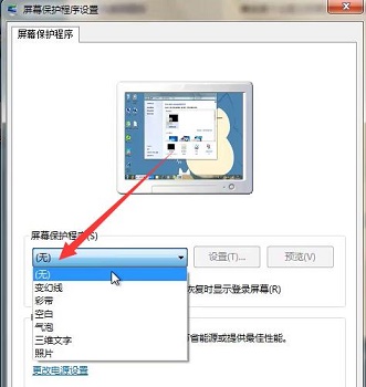 win7取消屏保和休眠方法