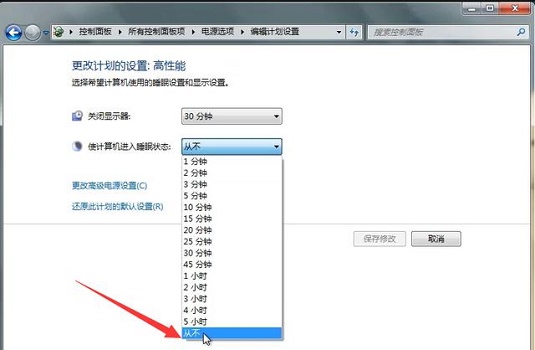 win7取消屏保和休眠方法
