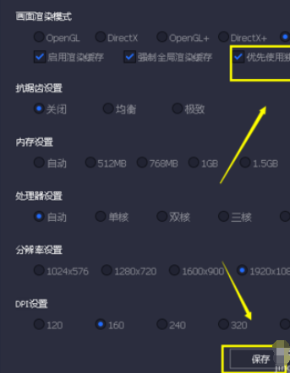 腾讯手游助手独立显卡设置