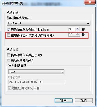 win7启动修复解决教程