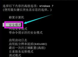 win7开机后黑屏 win7启动黑屏解决教程