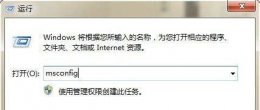 win7开机启动项设置方法 win7开机启动项怎么设置方法