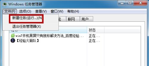 win7开机黑屏只有鼠标解决教程