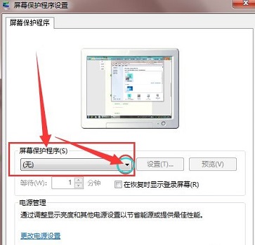win7屏保时间设置方法