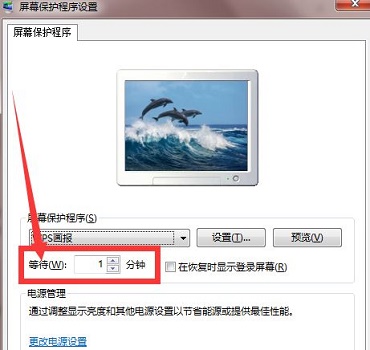 win7屏保时间设置方法