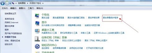 win7屏保设置方法