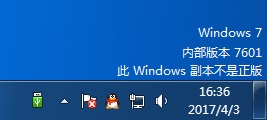 win7内部版本7601副本不是正版解决教程