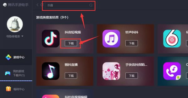 腾讯手游助手可以下载抖音吗