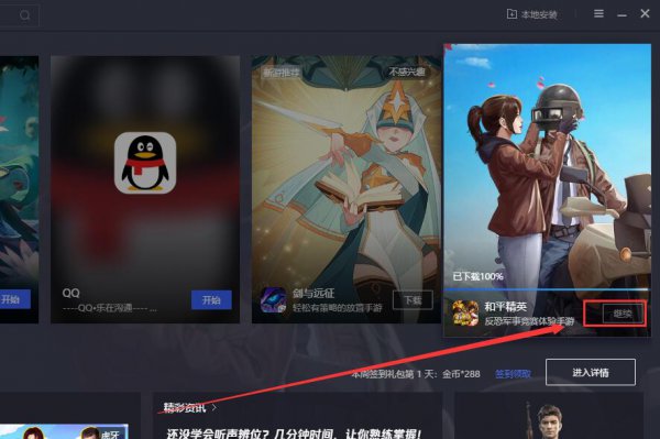 腾讯手游助手安装游戏一直显示在安装卡在98解决教程