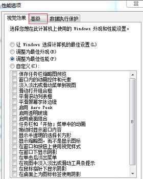 win7开机慢解决教程