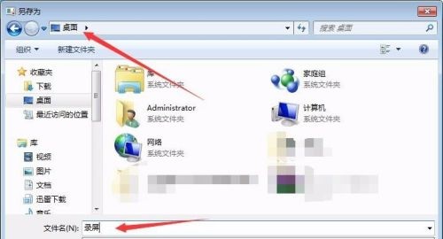 win7录屏功能使用方法