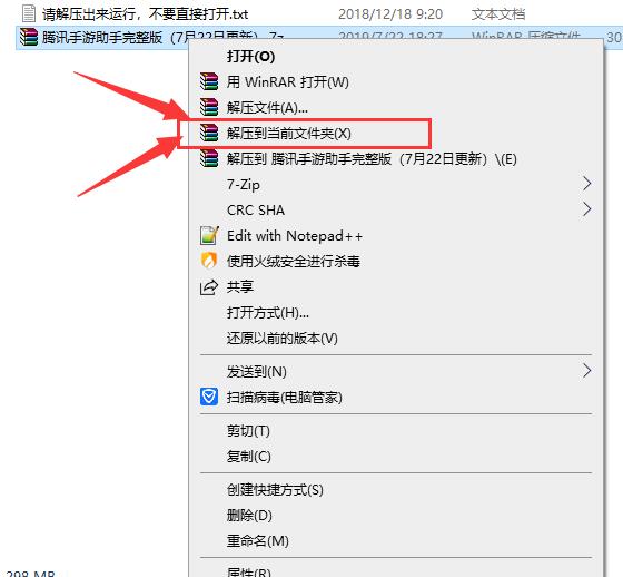 安装腾讯手游助手错误代码16