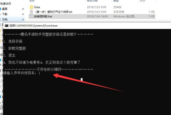 安装腾讯手游助手错误代码16