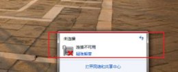 win7连不上网怎么办 win7连不上网络解决教程