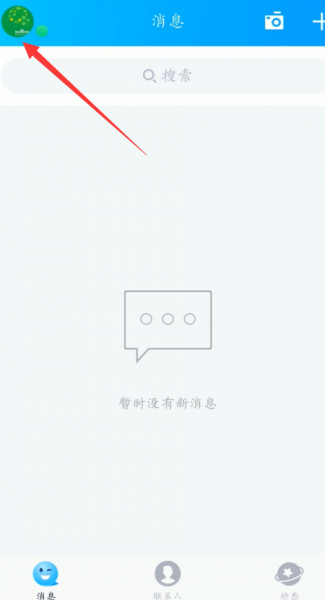 腾讯课堂学生端怎么改昵称名字