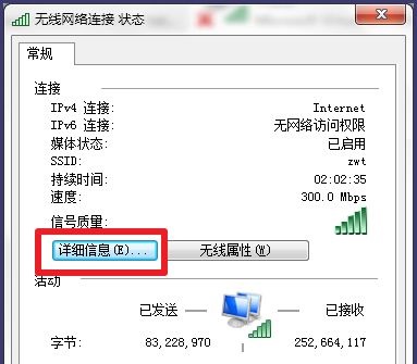 win7看ip地址方法